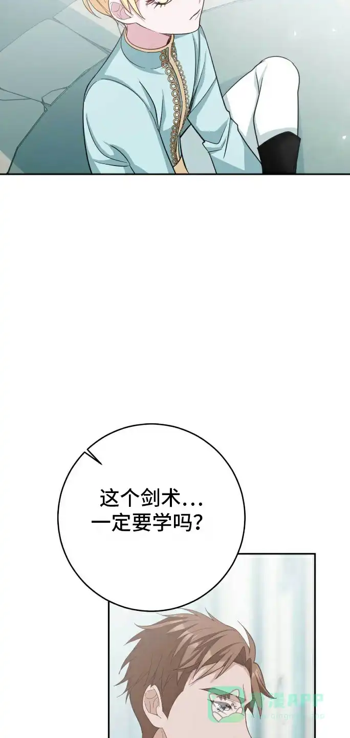 《拯救黑化的自己》第12话 第16页