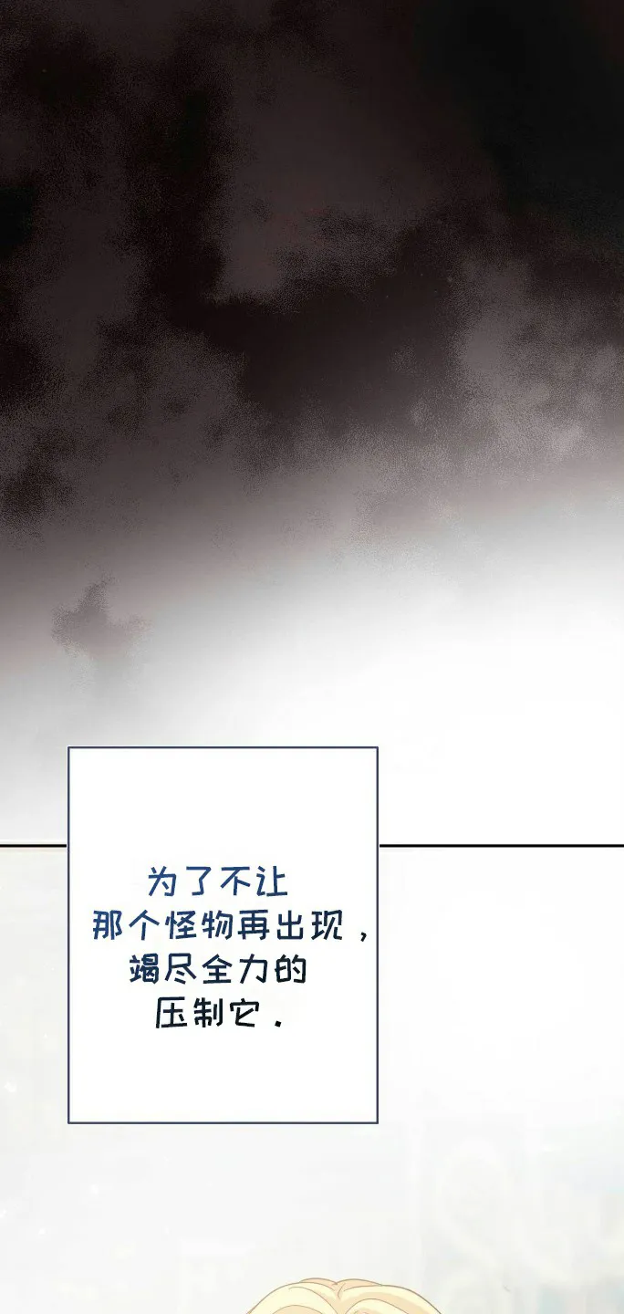 《拯救黑化的自己》第12话 第5页