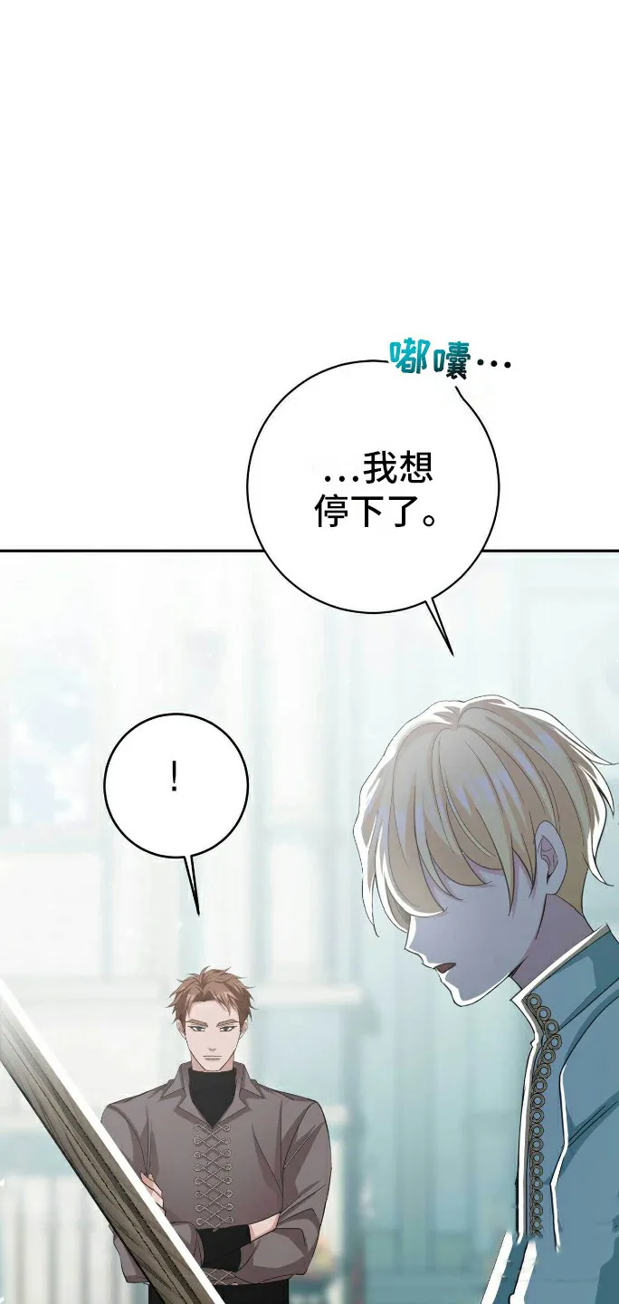 《拯救黑化的自己》第12话 第10页