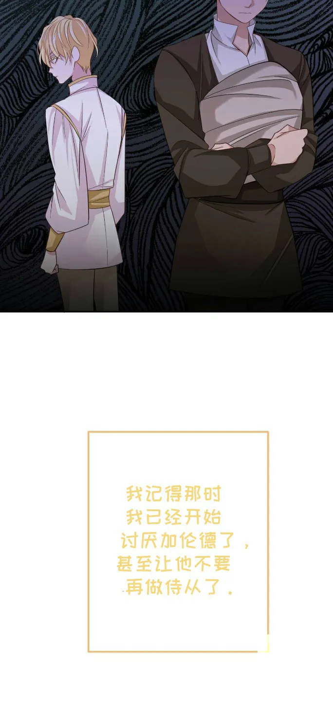 《拯救黑化的自己》第12话 第30页