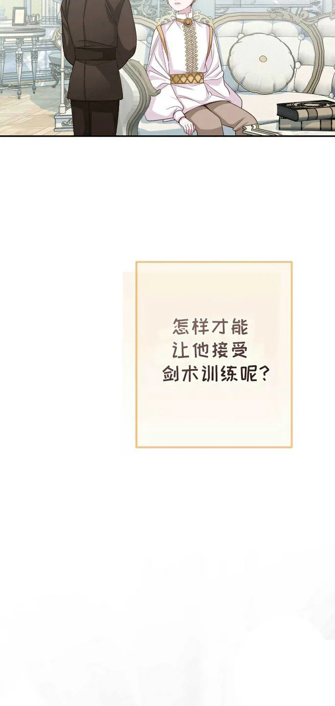 《拯救黑化的自己》第13话 第23页