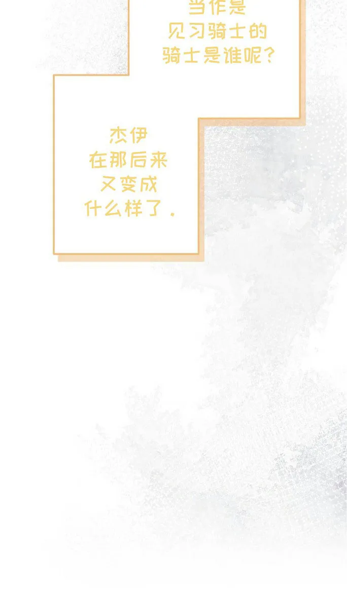 《拯救黑化的自己》第13话 第9页