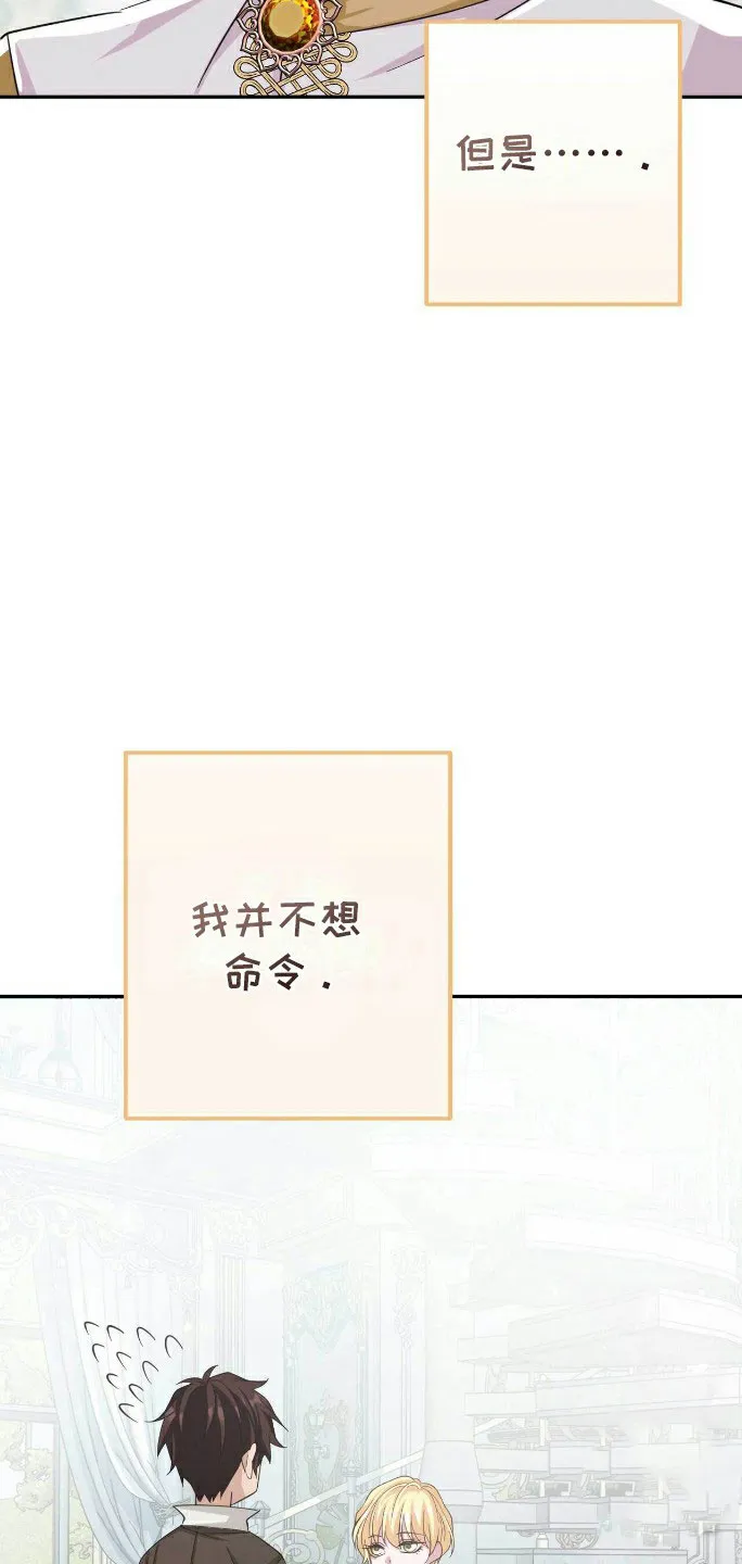 《拯救黑化的自己》第13话 第22页