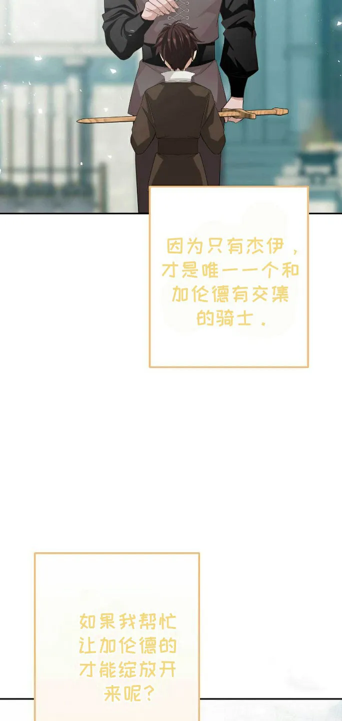 《拯救黑化的自己》第13话 第14页
