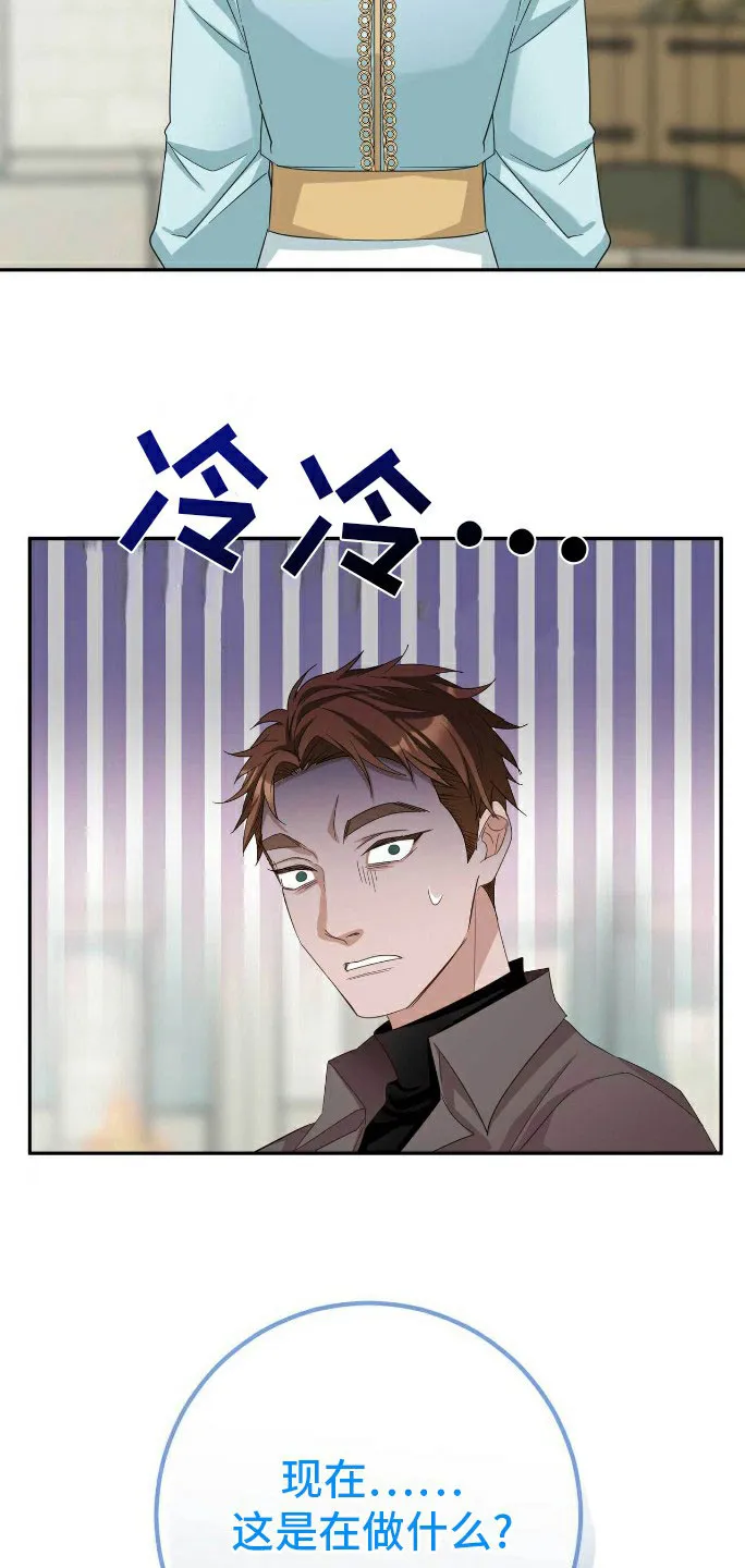 《拯救黑化的自己》第13话 第25页
