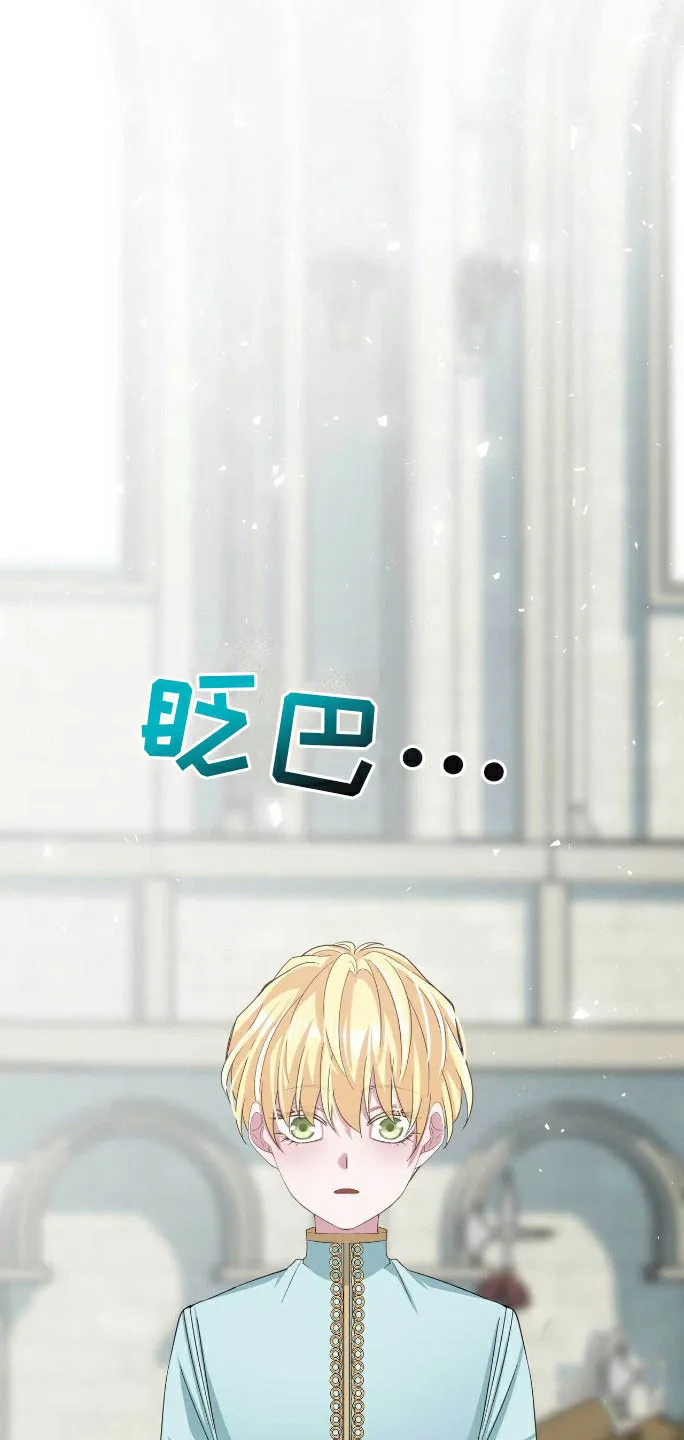 《拯救黑化的自己》第13话 第24页