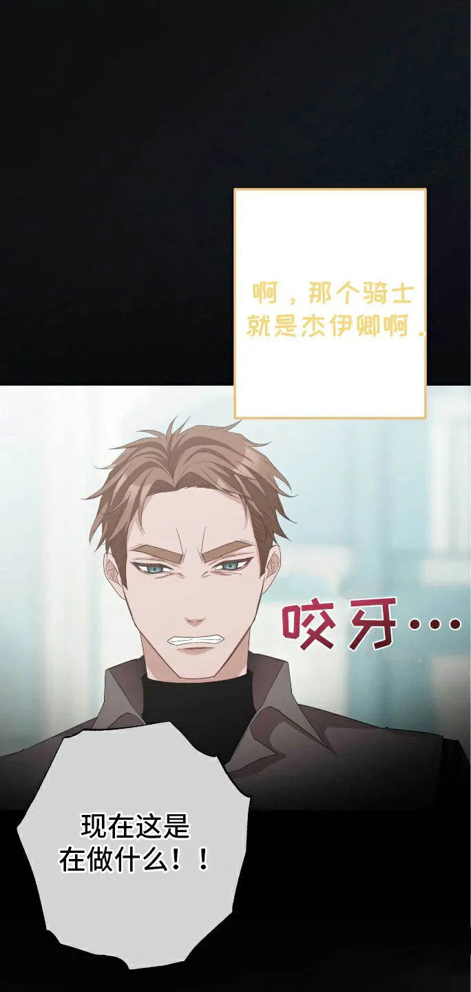 《拯救黑化的自己》第13话 第5页