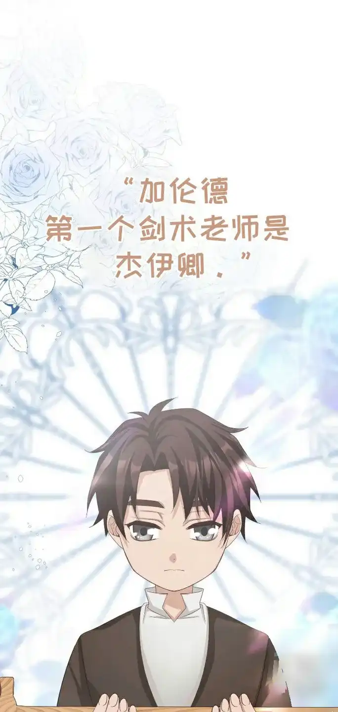 《拯救黑化的自己》第13话 第10页