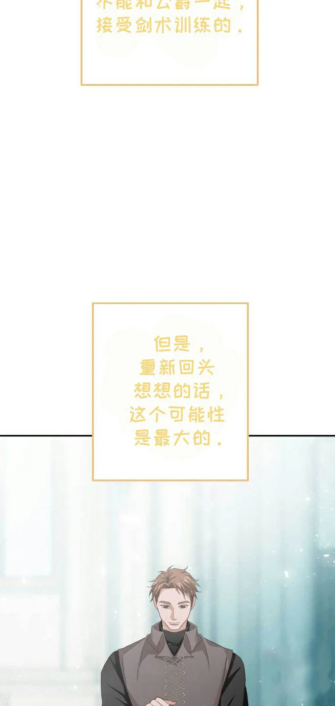 《拯救黑化的自己》第13话 第13页