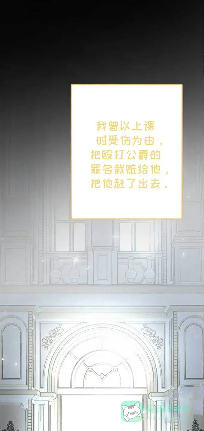 《拯救黑化的自己》第13话 第6页
