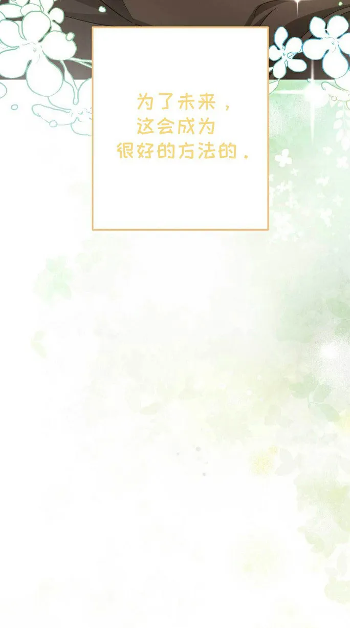 《拯救黑化的自己》第14话 第29页