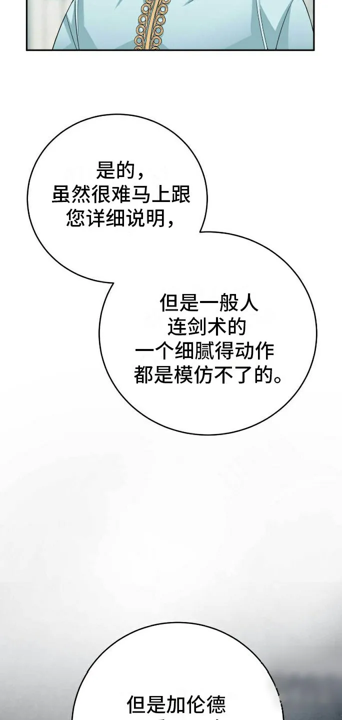 《拯救黑化的自己》第14话 第8页