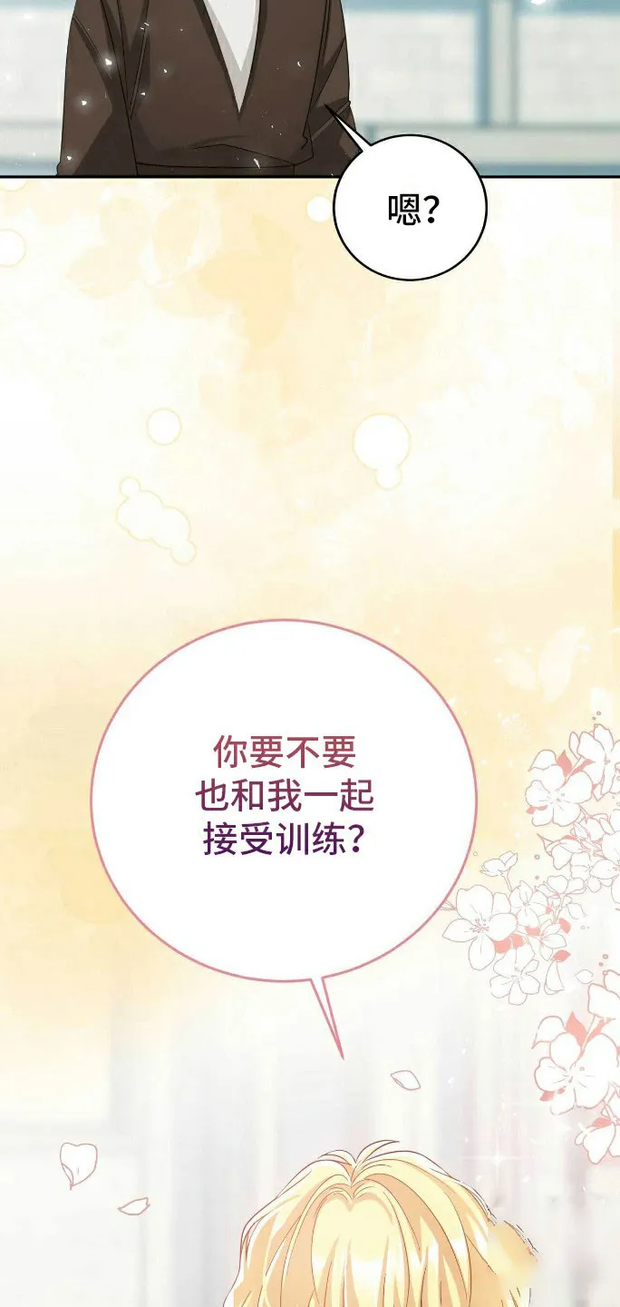 《拯救黑化的自己》第14话 第22页