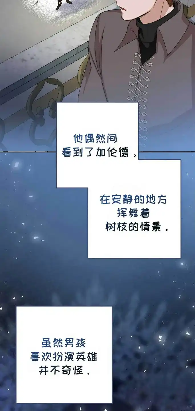 《拯救黑化的自己》第14话 第10页
