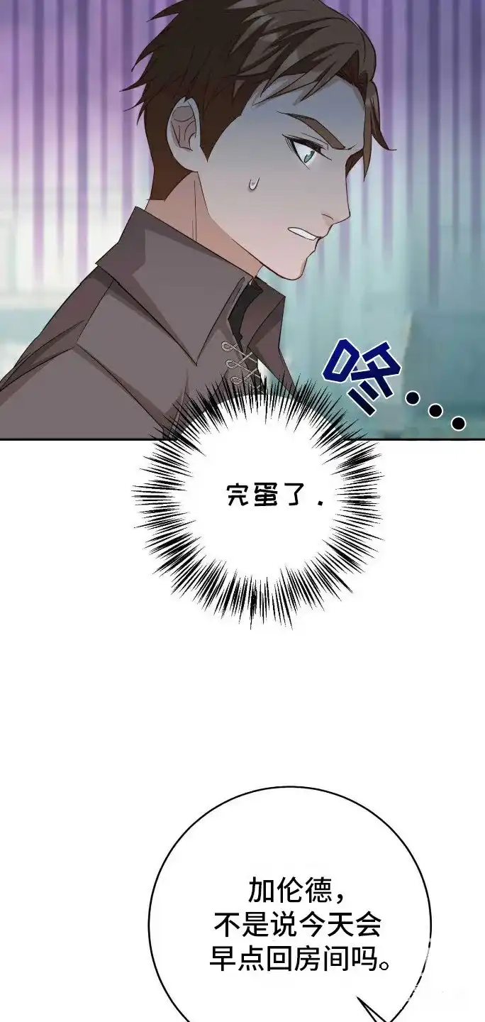 《拯救黑化的自己》第14话 第3页