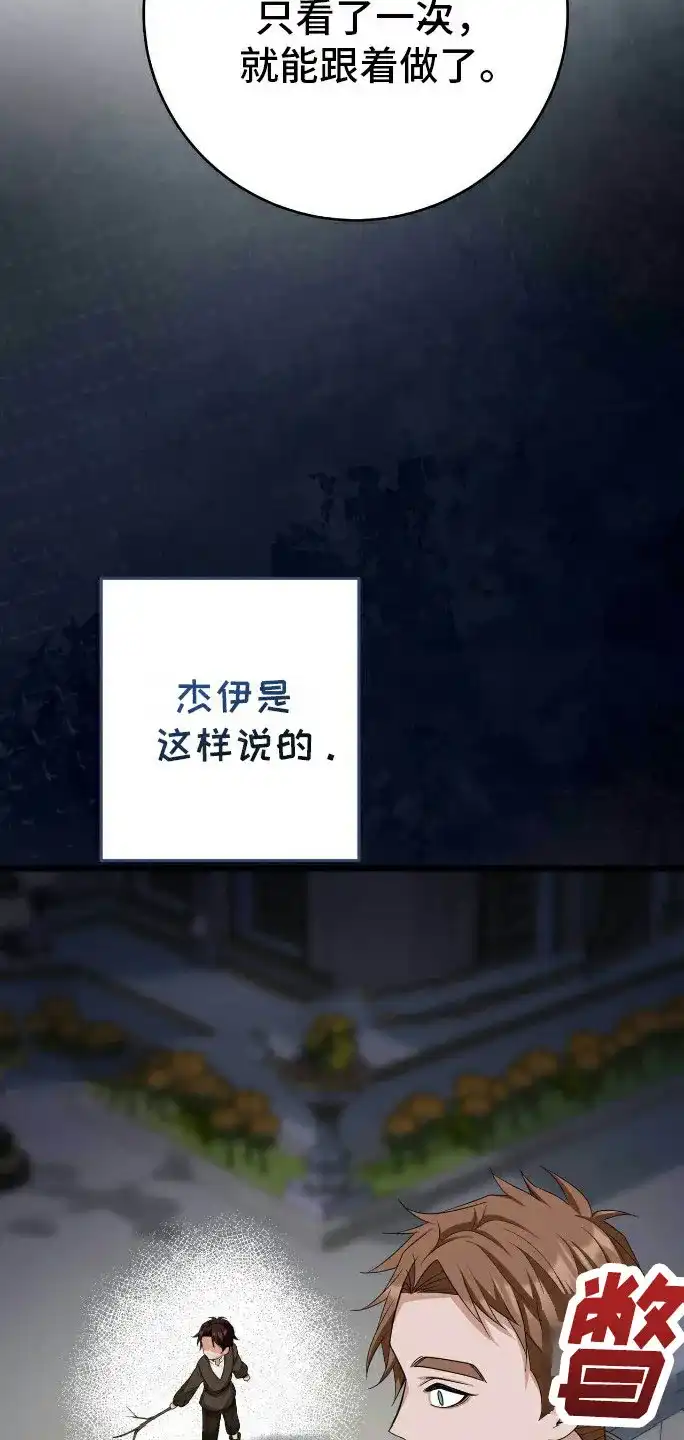 《拯救黑化的自己》第14话 第9页