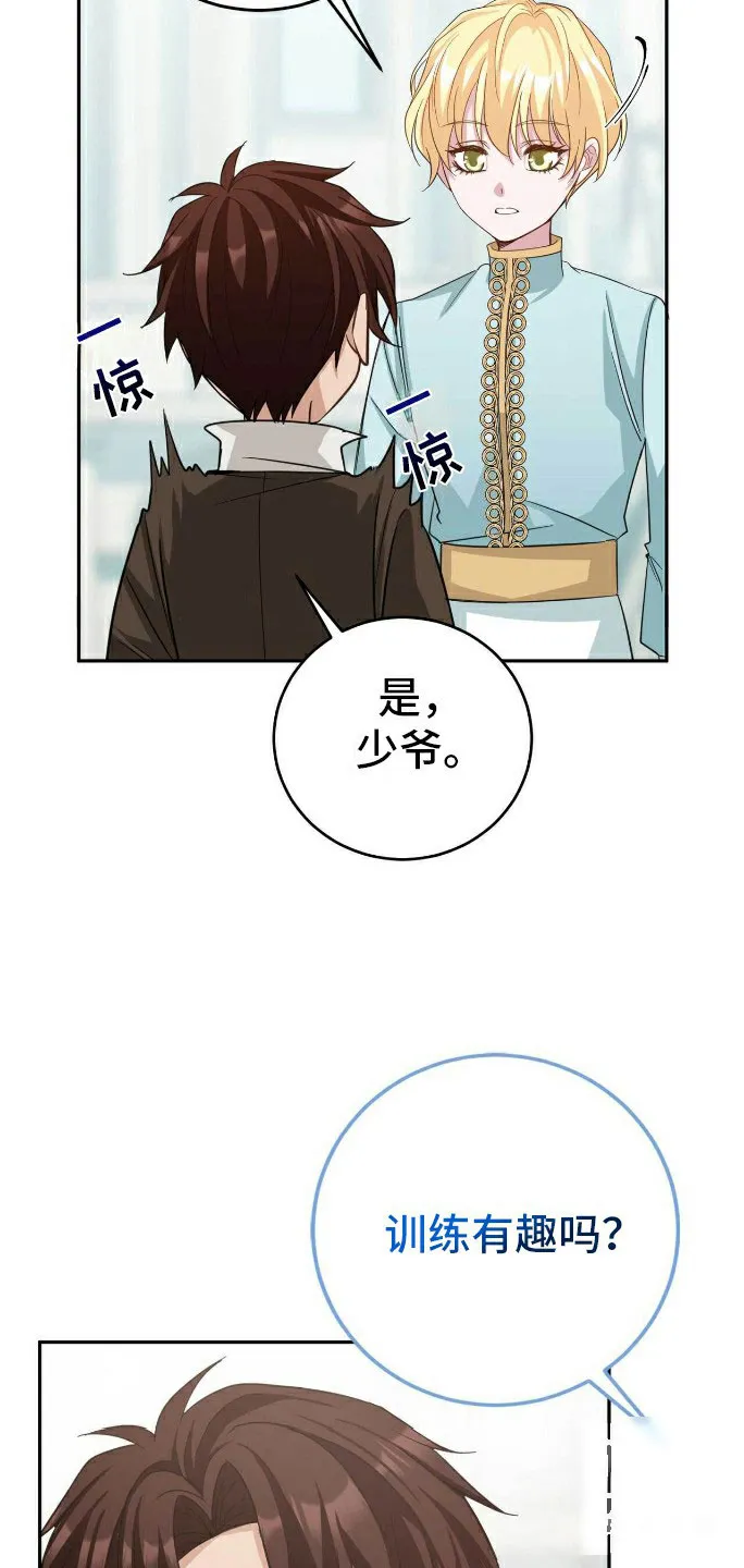 《拯救黑化的自己》第14话 第17页