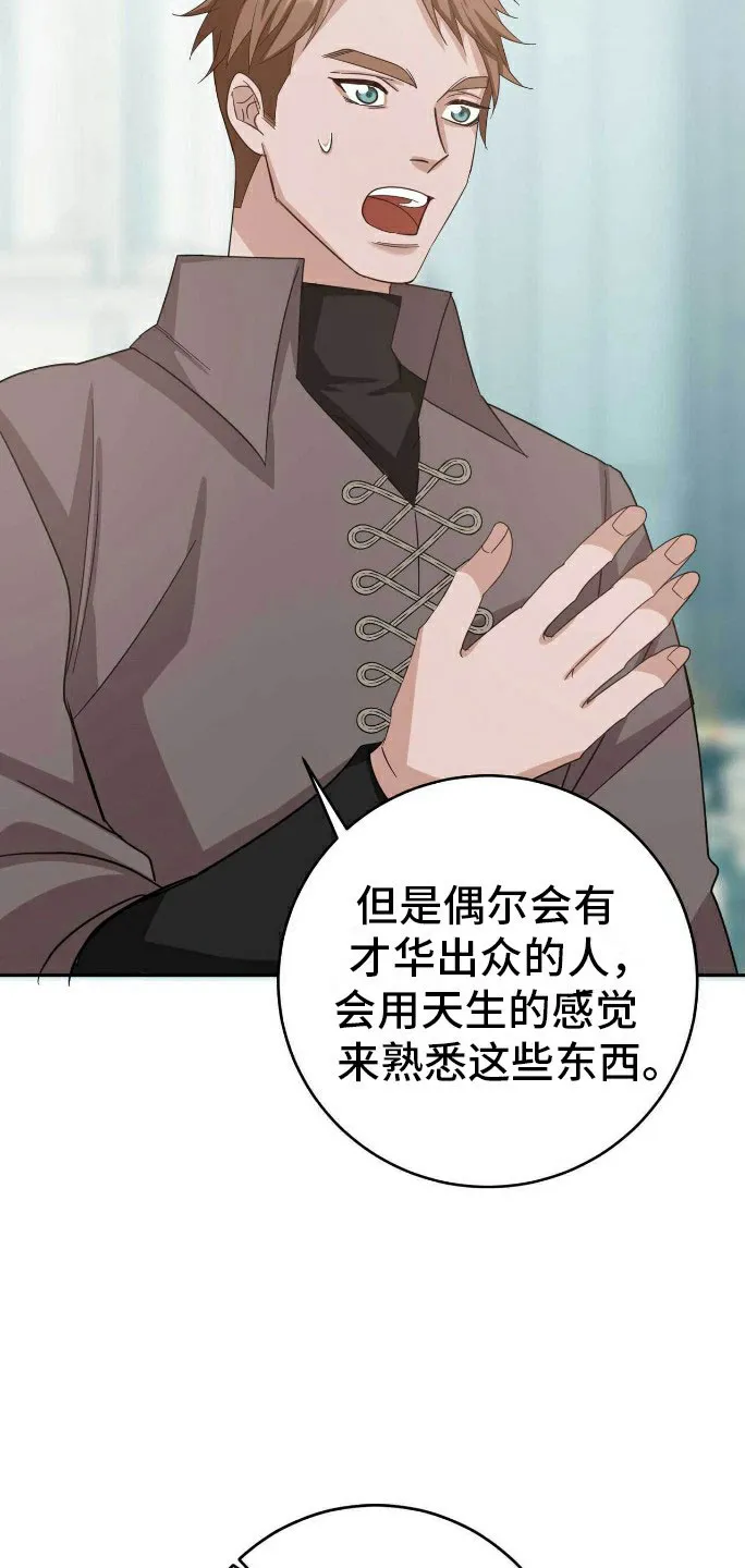 《拯救黑化的自己》第14话 第14页
