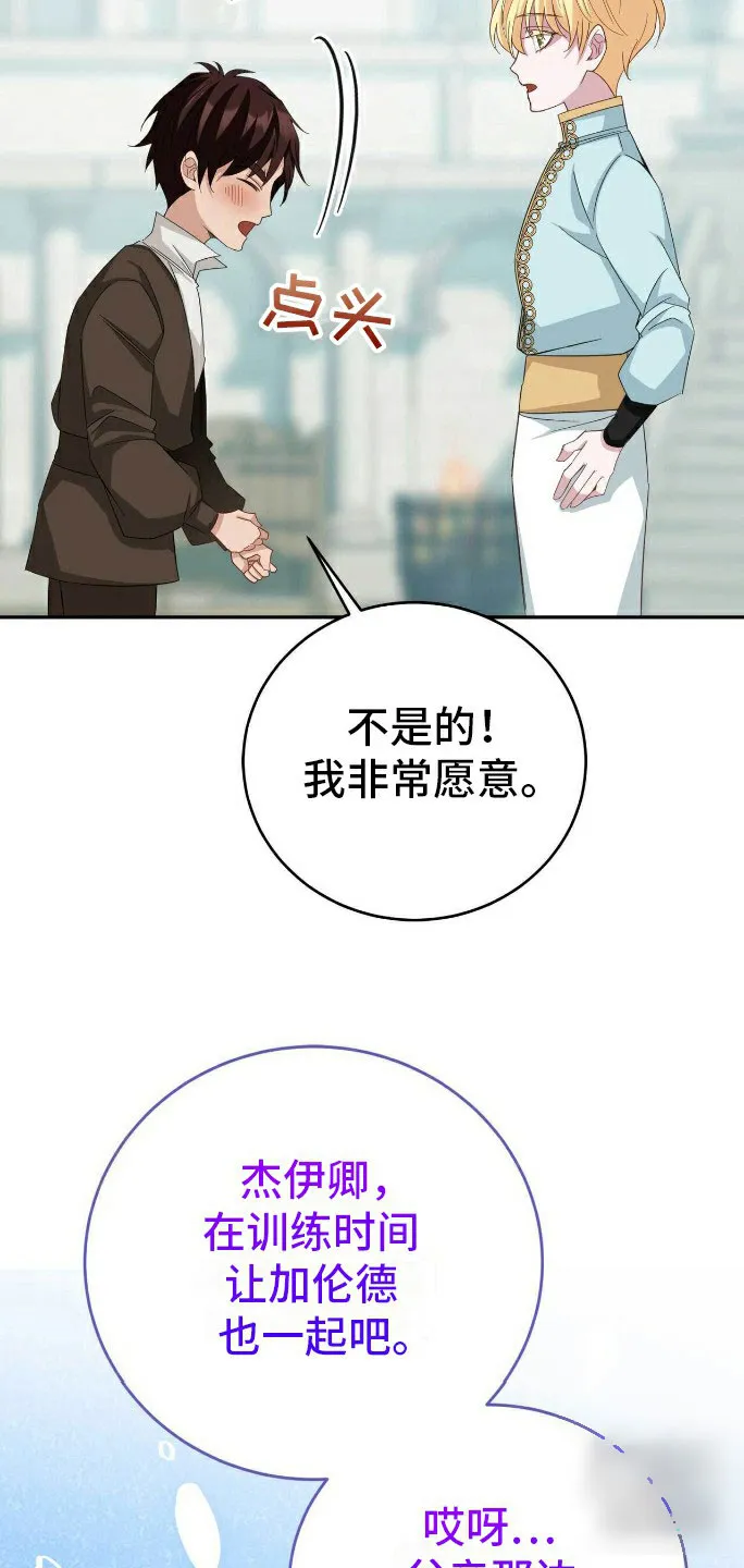 《拯救黑化的自己》第14话 第25页