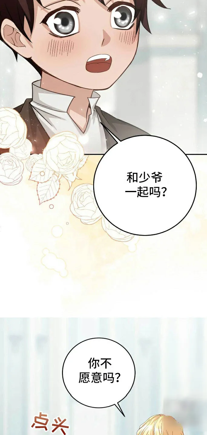 《拯救黑化的自己》第14话 第24页