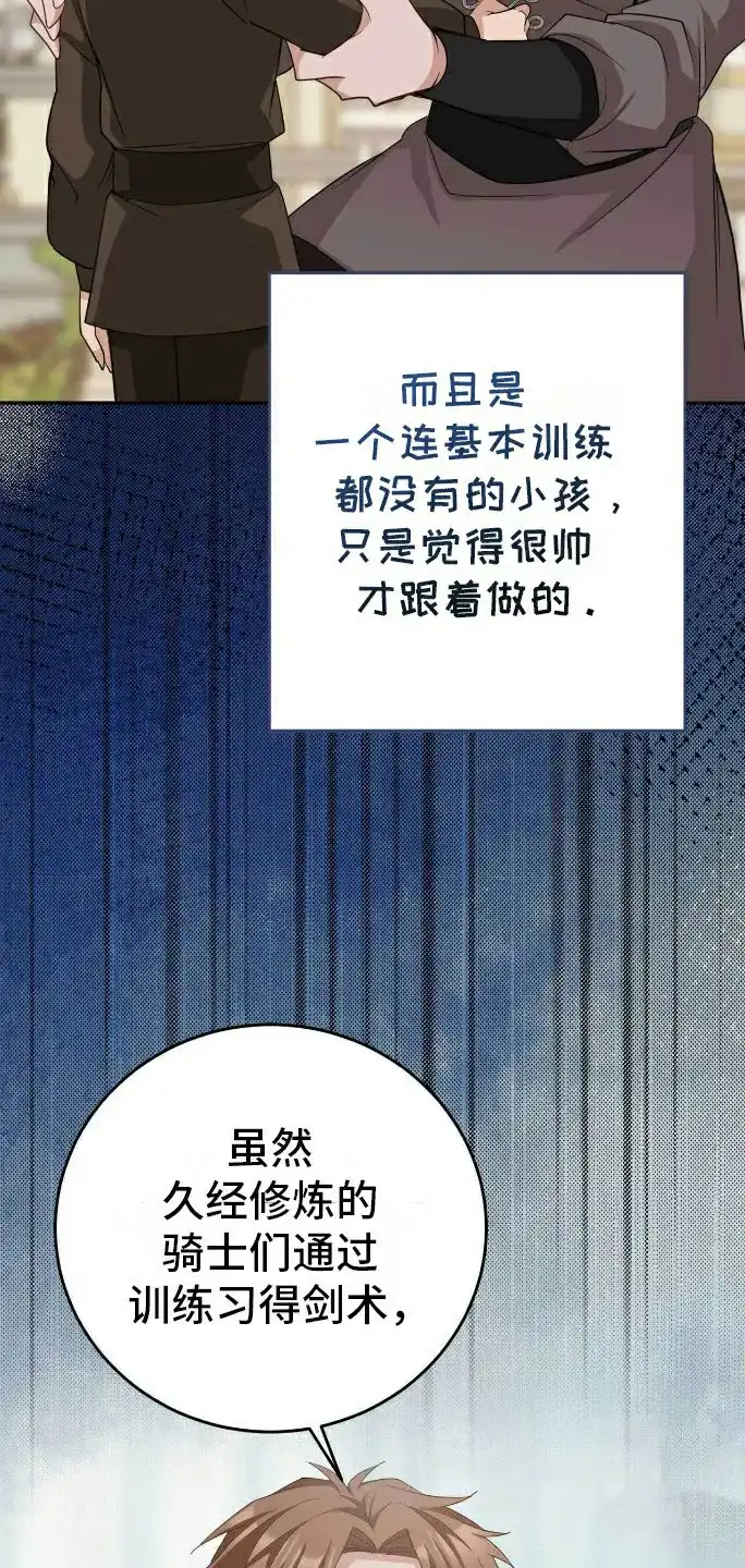 《拯救黑化的自己》第14话 第13页