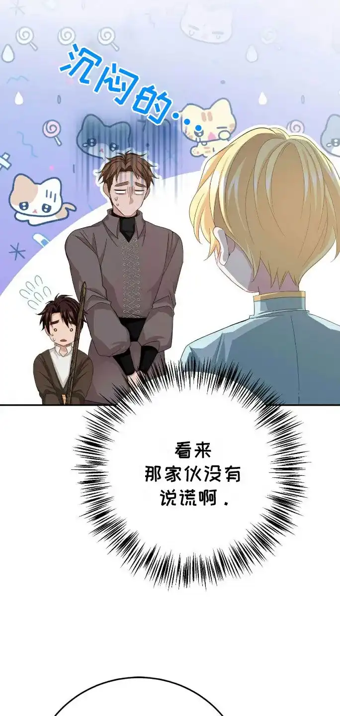 《拯救黑化的自己》第14话 第5页
