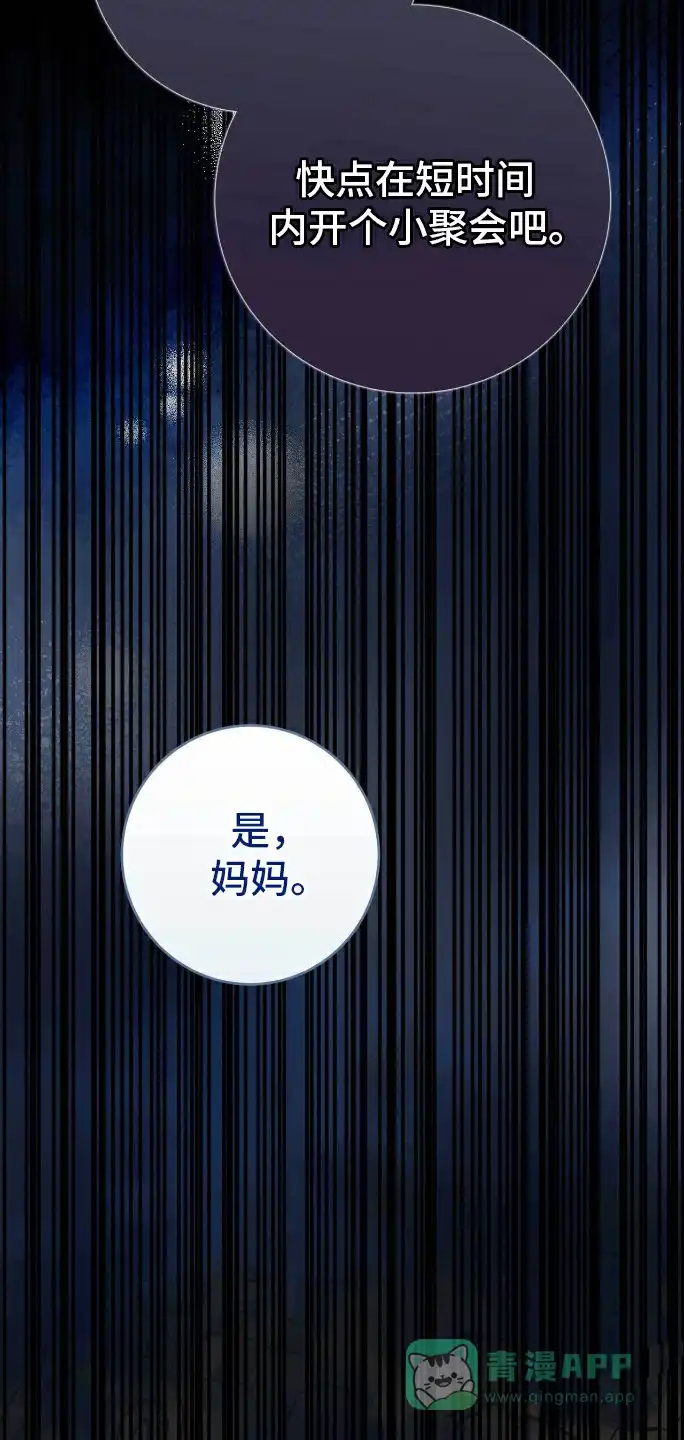 《拯救黑化的自己》第15话 第11页