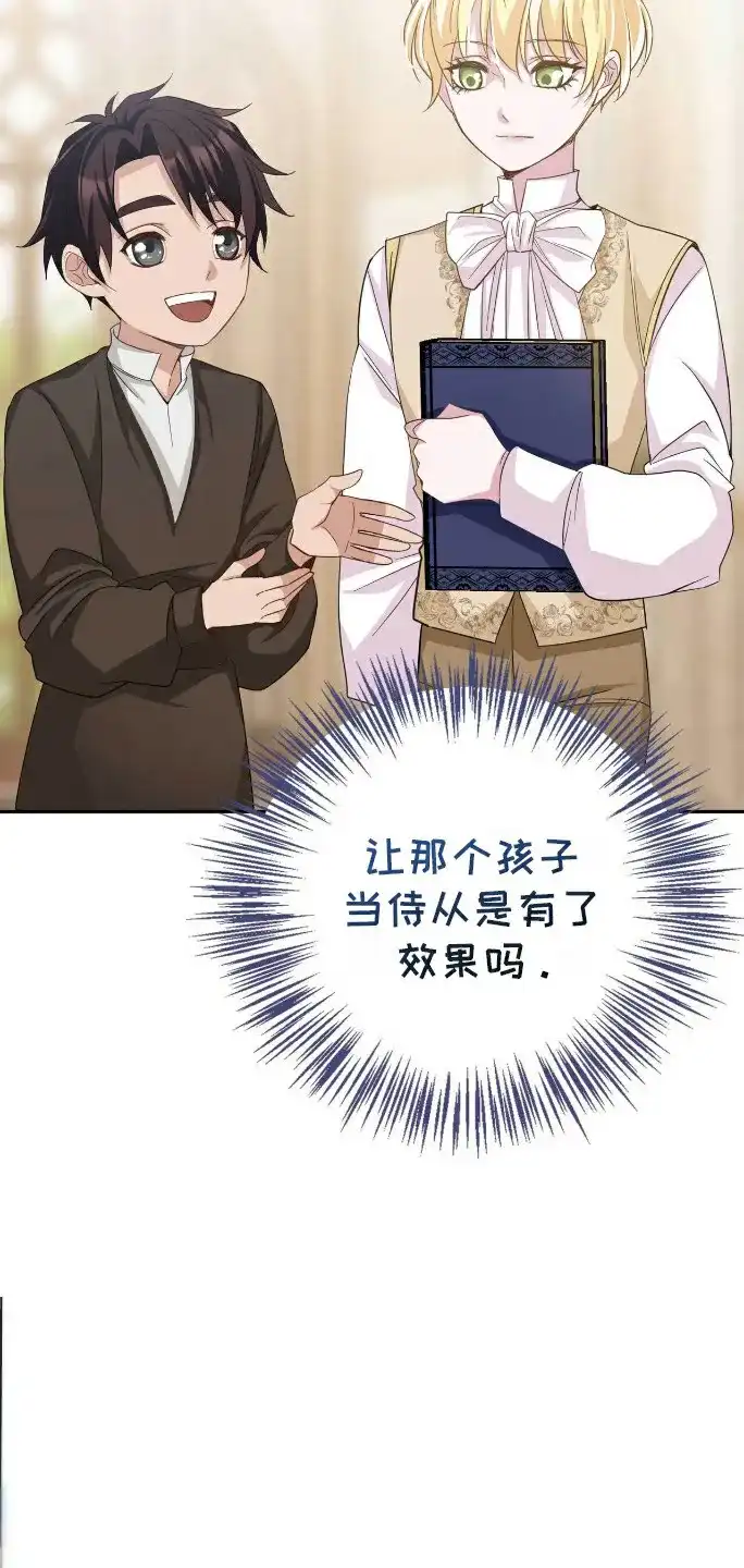 《拯救黑化的自己》第15话 第7页