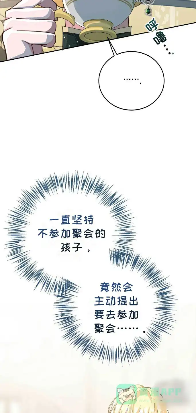 《拯救黑化的自己》第15话 第6页