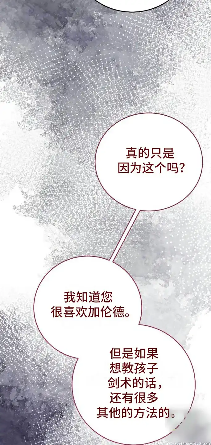《拯救黑化的自己》第15话 第22页