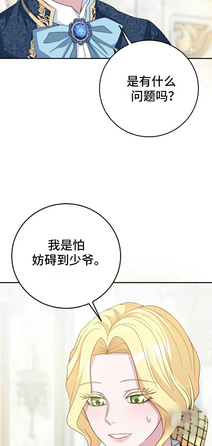 《拯救黑化的自己》第15话 第20页