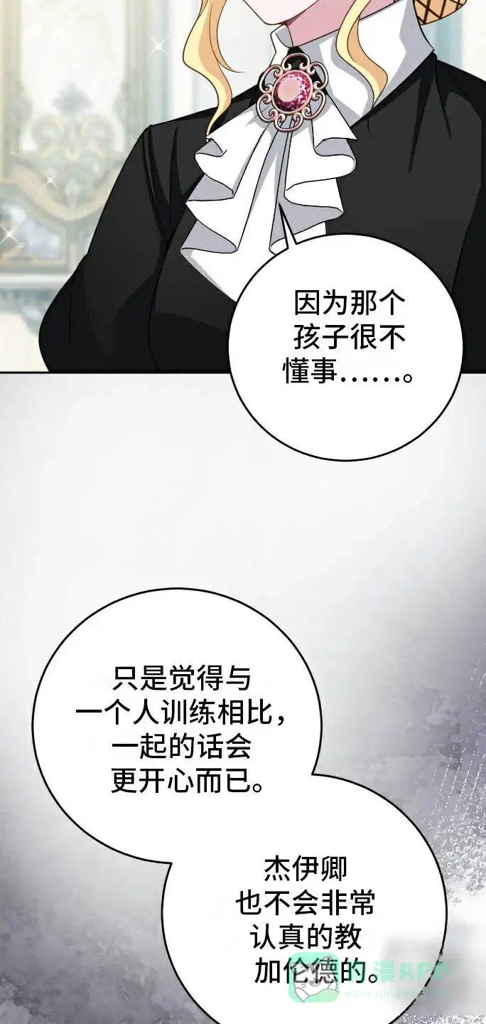 《拯救黑化的自己》第15话 第21页