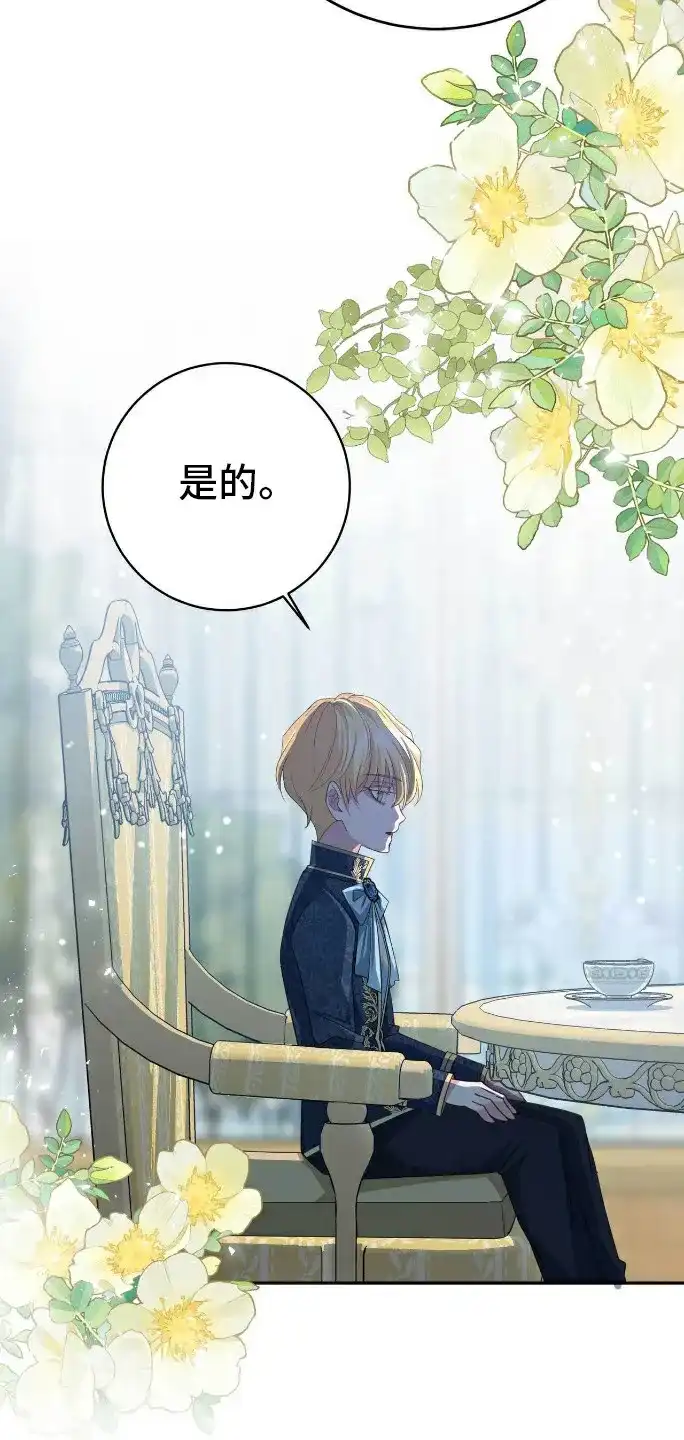《拯救黑化的自己》第15话 第3页