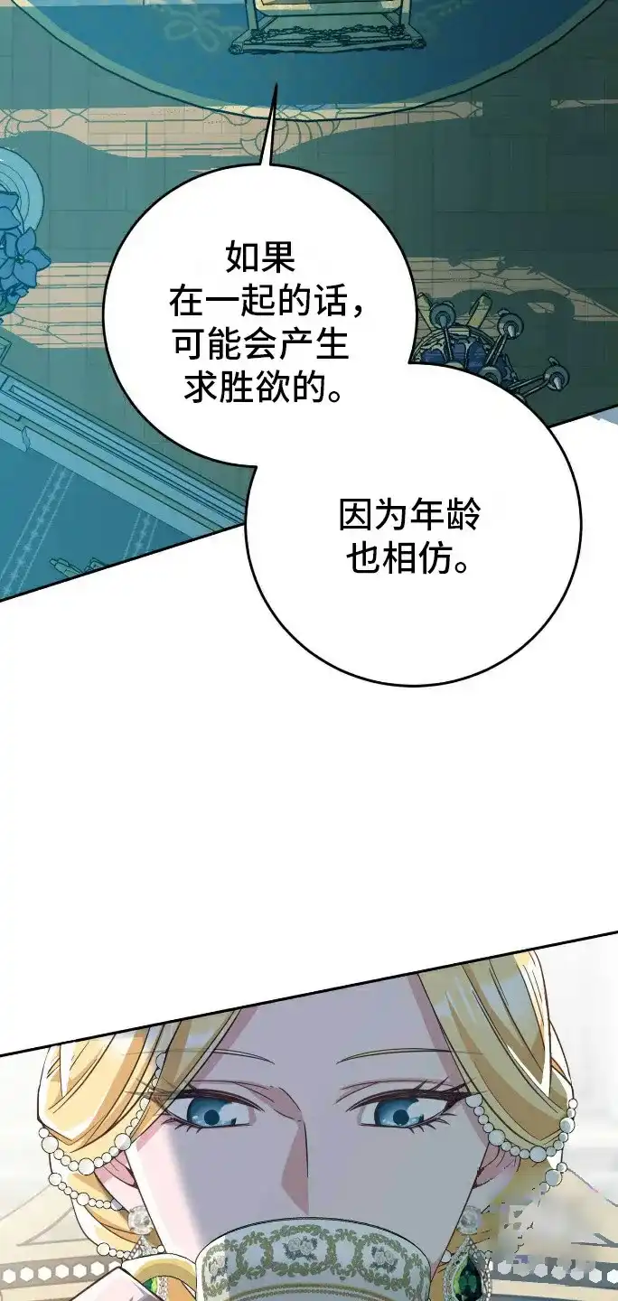 《拯救黑化的自己》第15话 第5页