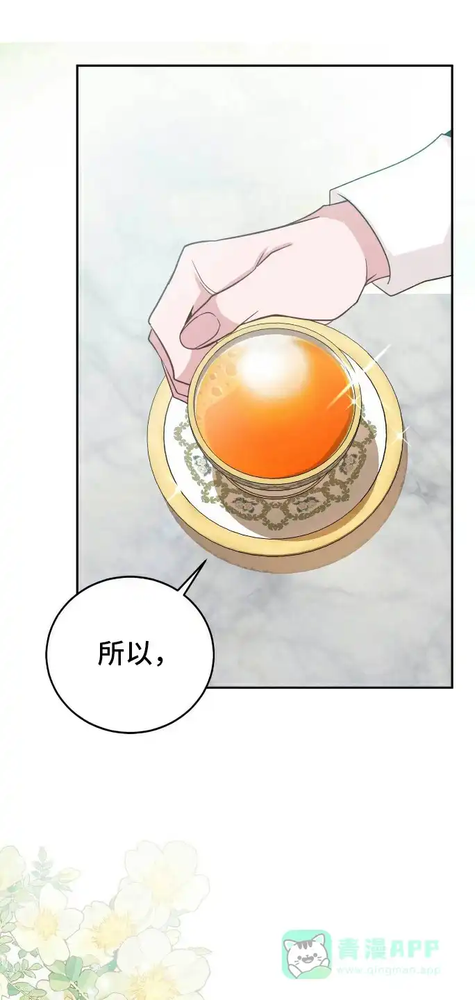 《拯救黑化的自己》第15话 第1页