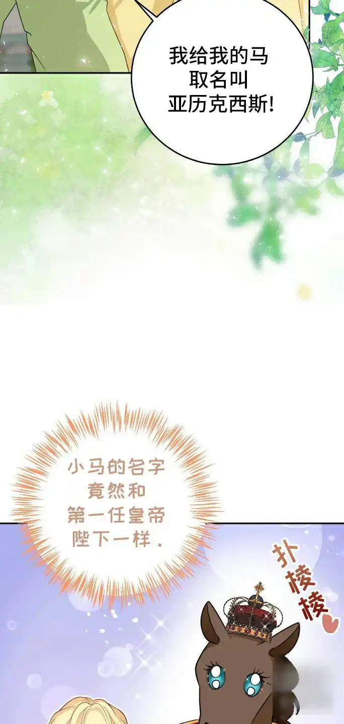 《拯救黑化的自己》第16话 第14页