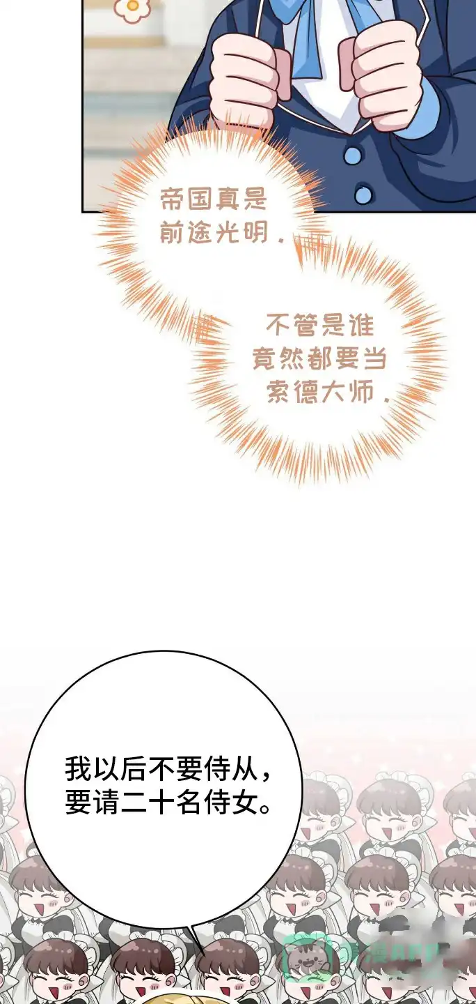 《拯救黑化的自己》第16话 第16页