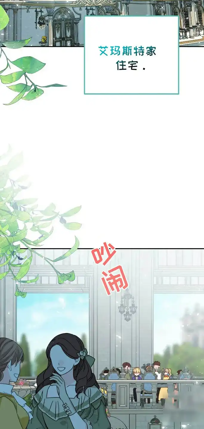 《拯救黑化的自己》第16话 第12页