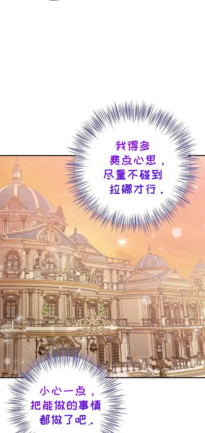 《拯救黑化的自己》第16话 第10页