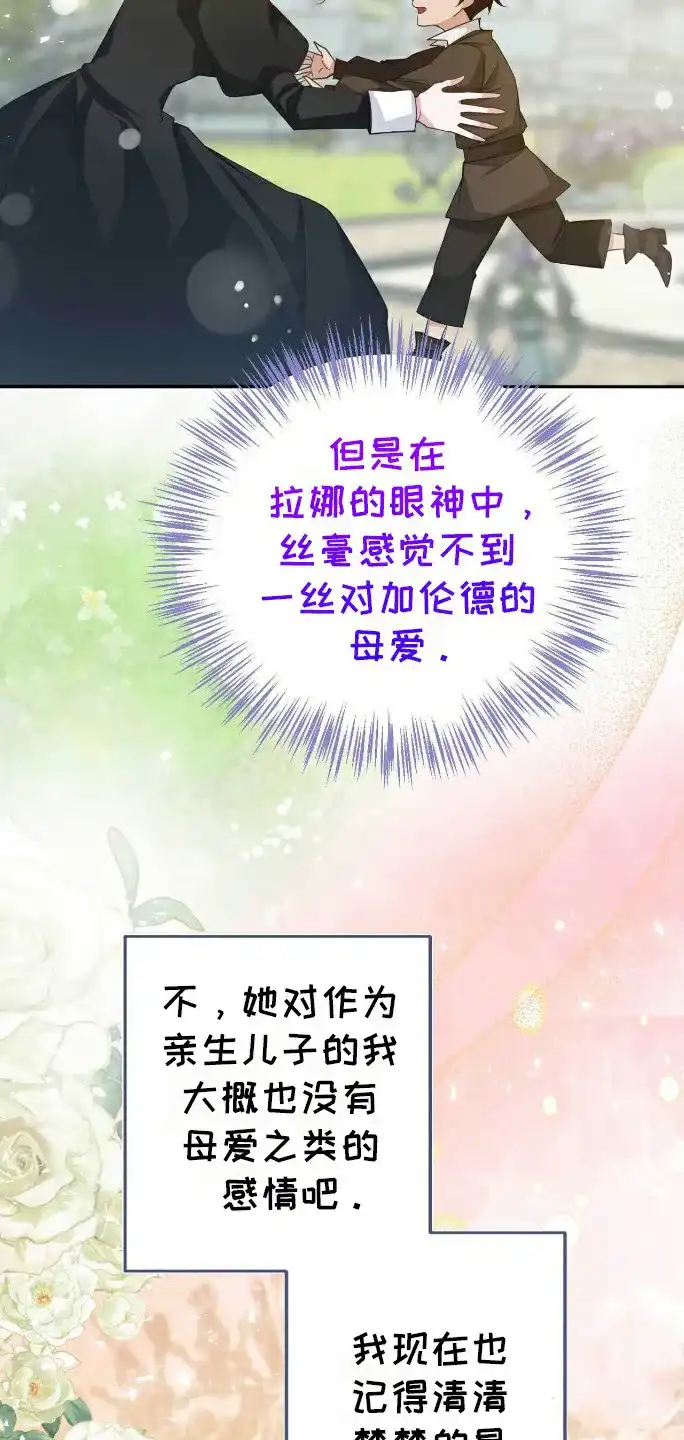 《拯救黑化的自己》第16话 第4页