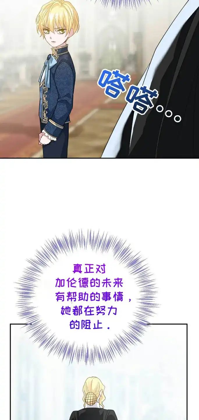 《拯救黑化的自己》第16话 第2页