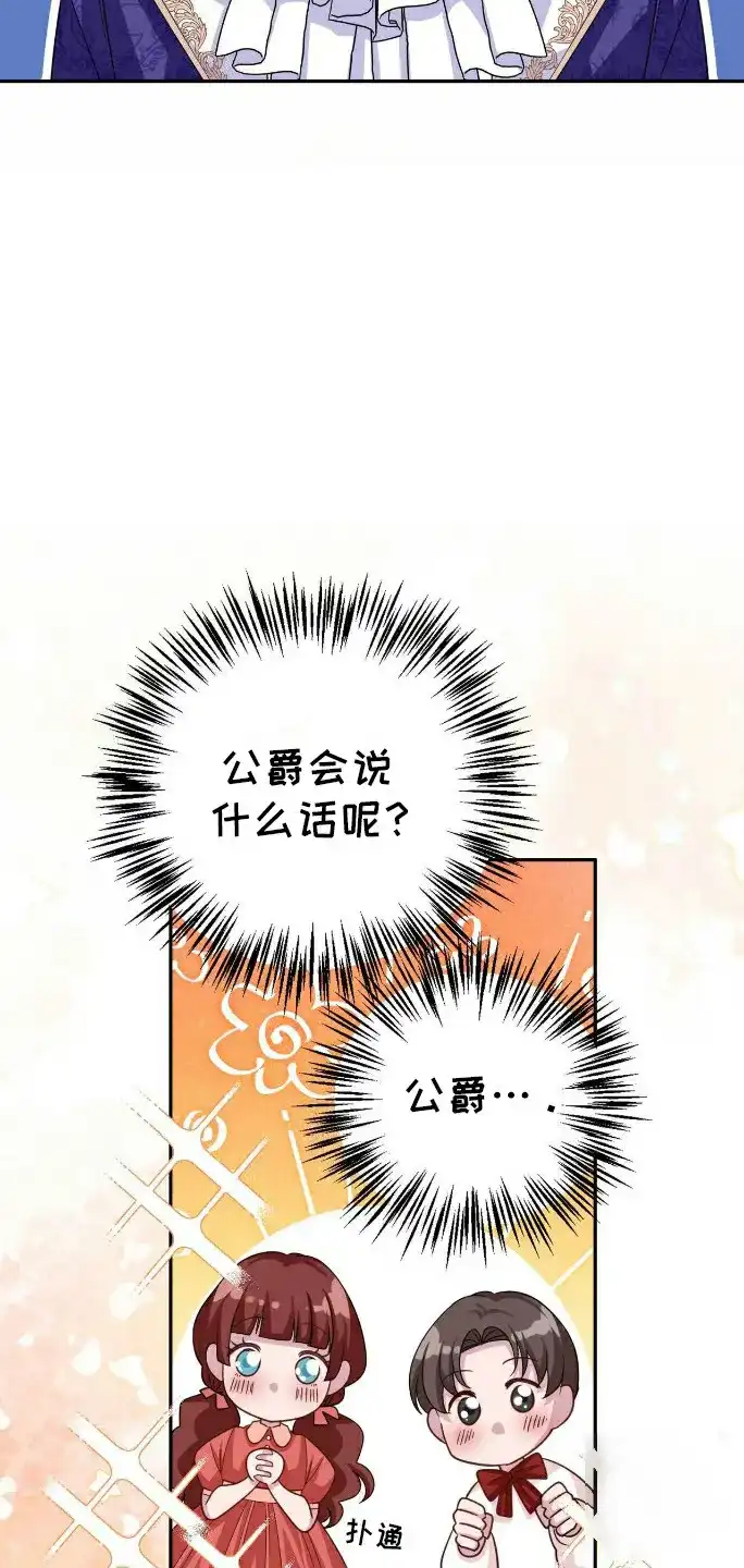 《拯救黑化的自己》第16话 第18页