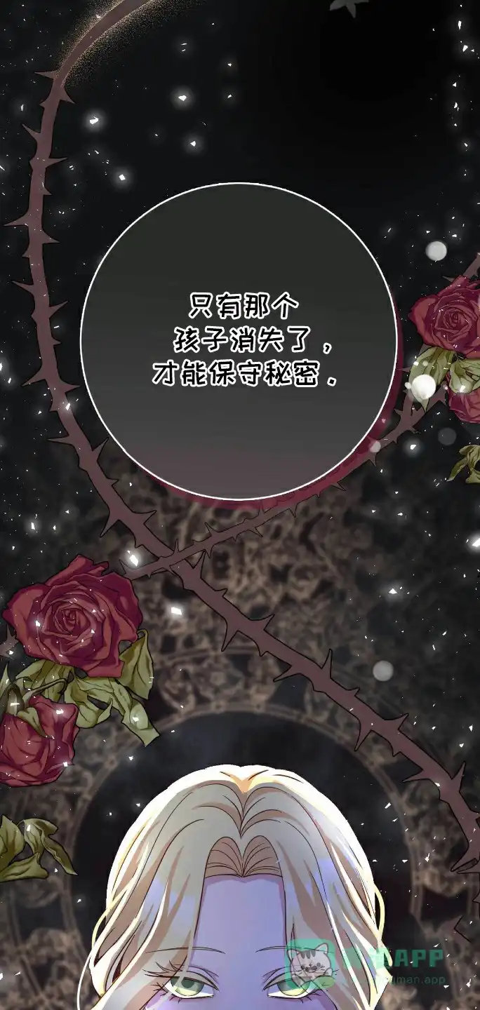 《拯救黑化的自己》第16话 第6页