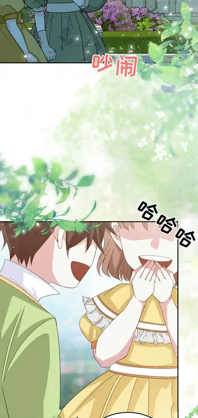 《拯救黑化的自己》第16话 第13页