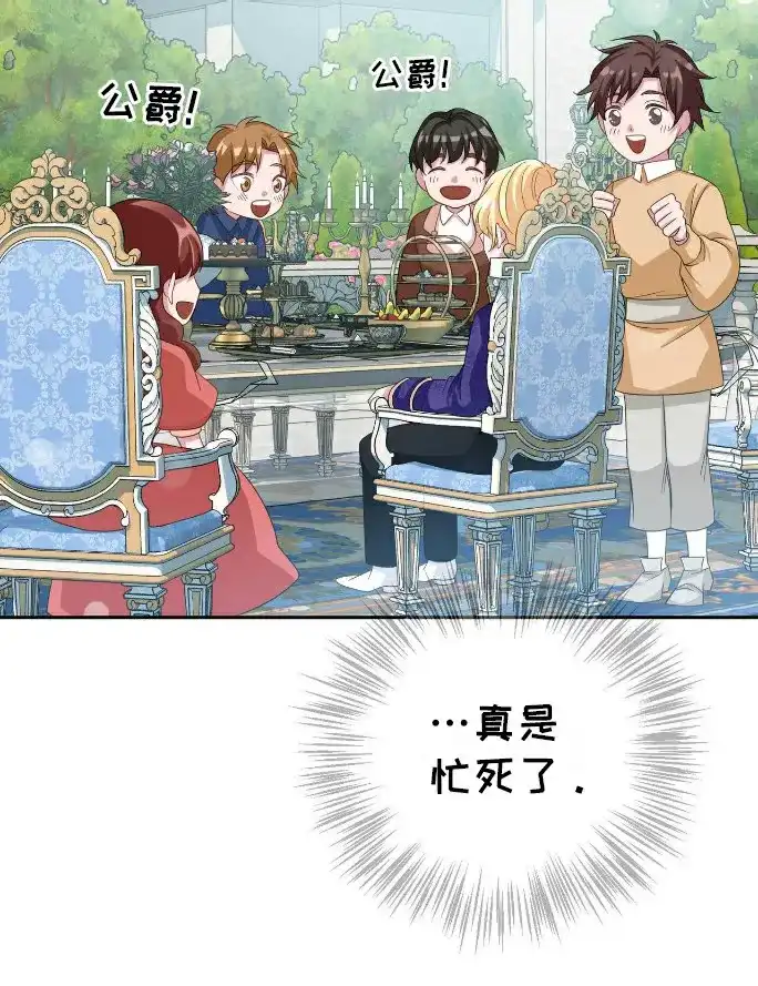 《拯救黑化的自己》第16话 第25页