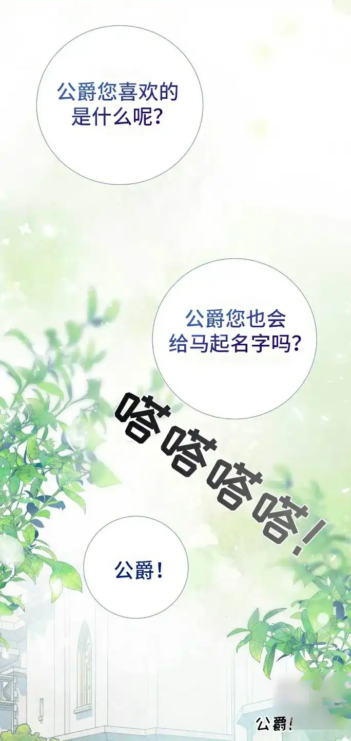 《拯救黑化的自己》第16话 第24页