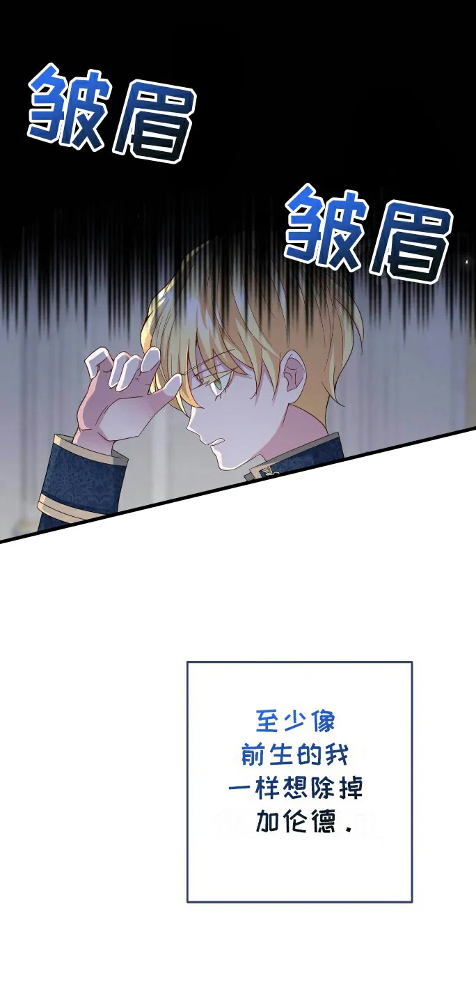 《拯救黑化的自己》第16话 第8页