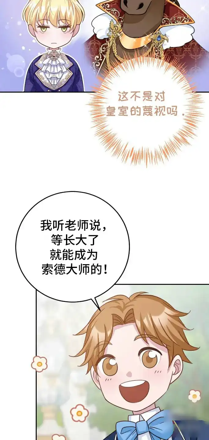 《拯救黑化的自己》第16话 第15页