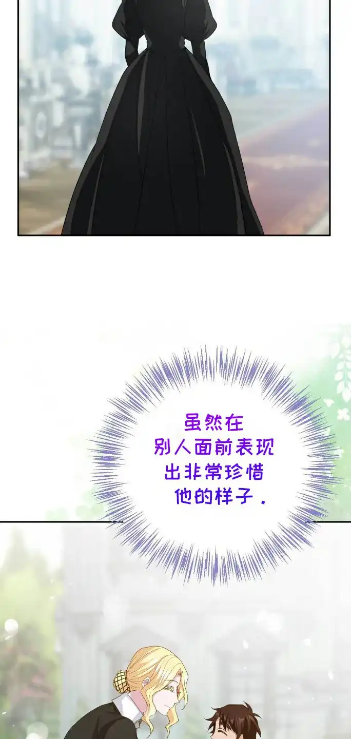 《拯救黑化的自己》第16话 第3页