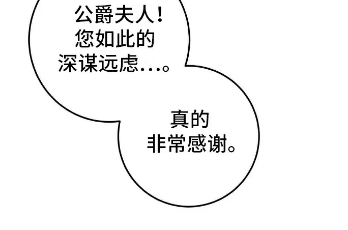 《拯救黑化的自己》第17话 第19页
